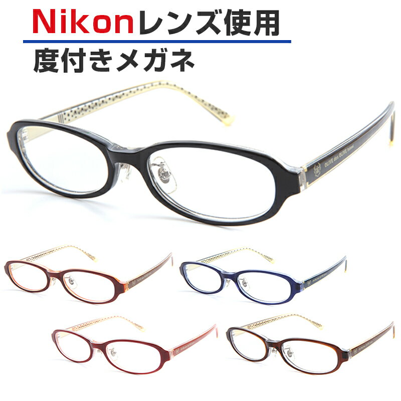 《お買い物マラソン》【おまけ付き】Nikon医療用レンズ 度付きメガネ オーバル 鼻パッド付き OLIVE des OLIVE(OD-5048)(オリーブ デ オリーブ) 日本製レンズ ニコンレンズ ダブルUVカット ※オーダー品のため返品・交換不可となります
