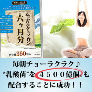 たっぷりラクトフェリン+濃縮乳酸菌(EC-12)+酵母 6ヵ月分【3個セット】【メール便送料無料】 効率的なサポート成分として有望な食用酵母とホエイプロテインのパワーもプラス♪快適なリズムをサポート! サプリメント【P2倍】