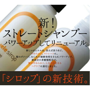 【セット】【あす楽】ピュエルシロップシャンプー&トリートメントシロップの新技術!果実のメカニズムを取り入れました。ピュエルシロップ技術でしなやかな髪に。パーマ・カラーで傷んだ髪に★ポイント10倍売れ筋【送料無料】【10P05Nov16】