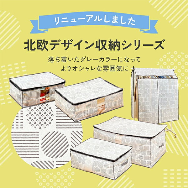 衣類収納袋 北欧柄 A-02【サイズ：(約)35×50×20cm】衣類 衣類収納 衣替え 不織布製収納袋 収納ケース 収納 収納袋 衣類の整理 荷物の整理 透明窓付き ほこり ホコリ 防ぐ 透明窓付き 持ち手付き 整理整頓 かたづけ [アイメディア][ポイント10倍] 3