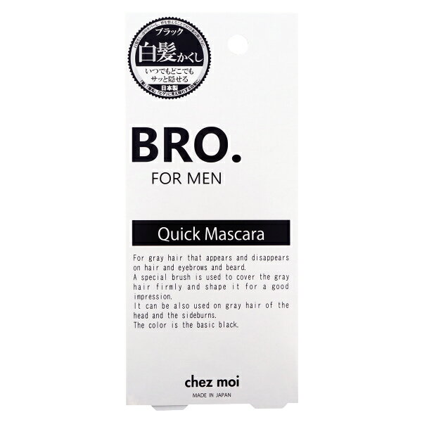 BRO.FOR MEN Quick Mascara（クイックマスカラ）～眉・髭白髪隠し～メンズ 男性用 化粧品 コスメ ヒゲ ひげ 髭 あごひげ 眉毛 まゆ 白髪 マスカラタイプ 