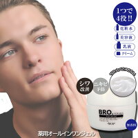 BRO.FOR MEN オールインワンジェル（医薬部外品）【内容量 30g】男性用 化粧品 乾燥 美白 シワ ニキビ ナイアシンアミド グリチルリチン酸2K 無香 シェモア chezmoi ポイント10倍