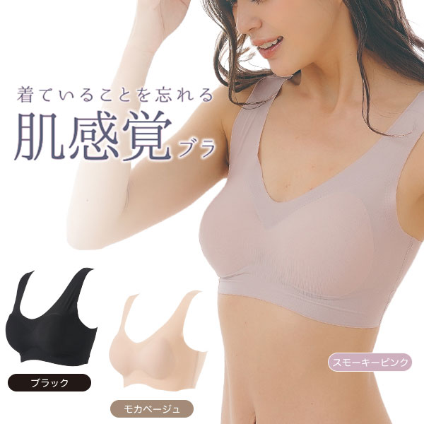 肌感覚ブラ【カラー：ブラック / モカベージュ / スモーキーピンク】下着 ブラ ブラジャー ブラ 
