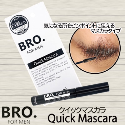 【ポスト投函送料無料】BRO.FOR MEN Quick Mascara（クイックマスカラ）〜眉・髭白髪隠し〜【内容量 6g】ヒゲ ひげ 髭 あごひげ 眉毛 まゆ 白髪 マスカラタイプ シェモア chezmoi ポイント10倍