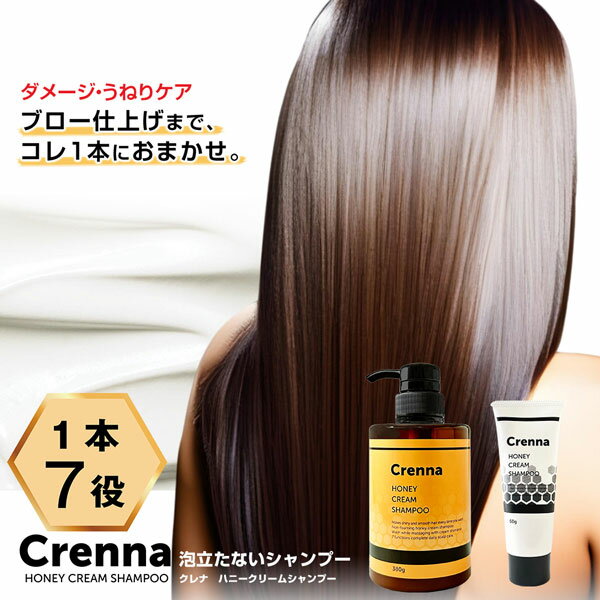 【あす楽】【即納】クレナ ハニークリームシャンプー【内容量：ボトル380g / チューブ60g】Crenna HONEY CREAM SHAMPOO 髪 髪の毛 ヘアケア シャンプー トリートメント コンディショナー ヘアパック 保湿 頭皮 ポイント10倍 B