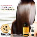 【あす楽】【即納】クレナ ハニークリームシャンプー【内容量：ボトル380g / チューブ60g】Crenna HONEY CREAM SHAMPOO 髪 髪の毛 ヘアケア シャンプー トリートメント コンディショナー ヘアパック 保湿 頭皮 ポイント10倍 B