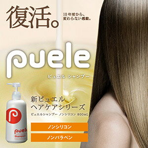 【あす楽】ピュエルシャンプー800ml(ノンシリコン)新ピュエルシャンプー「髪の匠」がつくった芸術的ヘアケア大容量800mlポイント10倍【5000円以上で送料無料】【10P03Dec16】