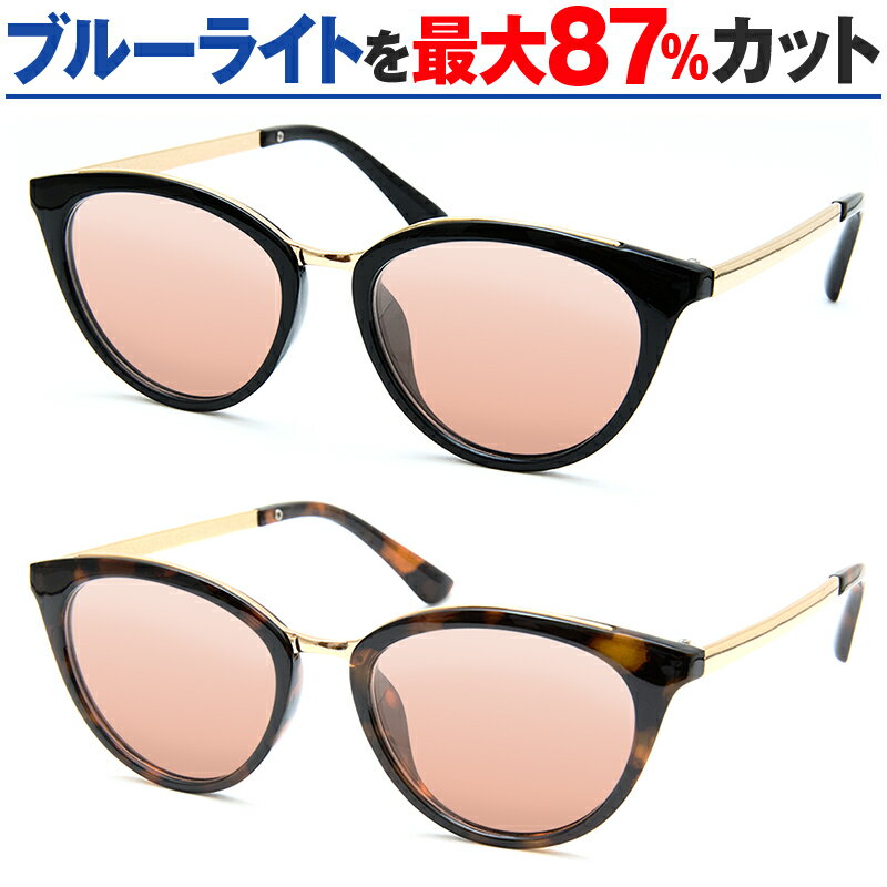 まぶしさ 紫外線 UV ブルーライト カット 眼疾患予防 白内障手術後 眼精疲労軽減 おまけ付き パソコンメガネ サプリサングラス ORIGINAL SUNGL...