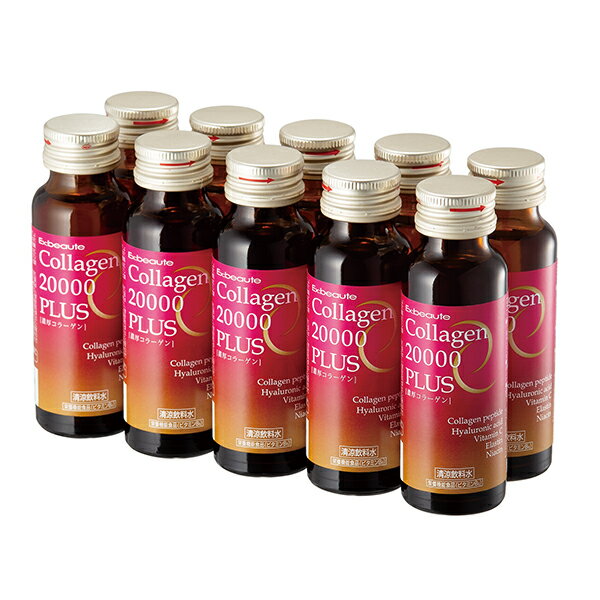 【送料無料】エクスボーテ コラーゲン20000プラス【50ml×10本】【メーカー正規品】Ex:beaute Collagen 20000 PLUS 栄養機能食品 コラーゲン マリンコラーゲン 低分子ヒアルロン酸 ビタミンB6 ビタミンC [ポイント10倍]