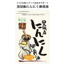 【在庫処分】【ポスト投函送料無料】黒胡麻にんにく卵黄油【内容量 62粒】サプリメント サプリ にんにく ニンニク 福地ホワイト六片 黒ゴマ 黒ごま 有精卵黄油 ...
