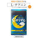 【ポスト投函送料無料】【機能性表示食品】リフレのぐっすりずむ【内容量 31粒】睡眠 眠り L-テアニン 目覚め 起床時の眠気 疲労感の軽減 ぐっすりずむ サプリ サプリメント 届出番号F751 ギャバ GABA [セット組][リフレ][ポイント10倍]