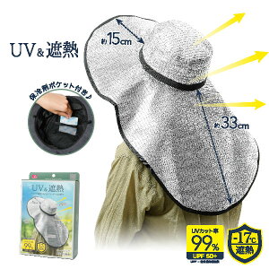 アルミで遮熱ひも付きジャンボつば広帽子　帽子 UV 紫外線 遮熱 日差し UVカット率99％ UPF50+ 農作業 ガーデニング [ニーズ][ポイント10倍]