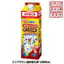 インフクリン 1,000mL 詰め替え用 紙パック約1ヶ月の持続効果 塩素系成分不使用 [UYEKI][ウエキ][ポイント2倍]