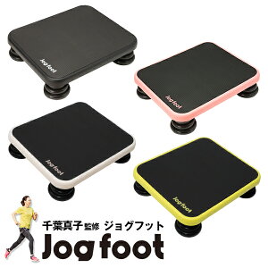 Jogfoot（ジョグフット）【カラー:ブラック / ピンク / アイボリー / イエロー】【本体サイズ:(約)縦60×横50×高さ14cm/(約)4kg】トランポリン エクササイズ 家庭用 耐荷重100kg 有酸素運動 体幹トレーニング [ジヴァスタジオ][ポイント10倍][B]