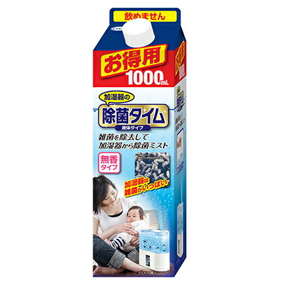 加湿器の除菌タイム 液体タイプ お得用1L 加湿器 除菌 レジオネラ菌 雑菌を除去 [掃除][UYEKI][ウエキ][ポイント2倍]