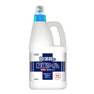 加湿器の除菌タイム 液体タイプ 業務用2L 加湿器 除菌 レジオネラ菌 雑菌を除去 [掃除][UYEKI][ウエキ][ポイント2倍]