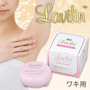 【あす楽】【即納】【医薬部外品】薬用ラヴィリン フォーアンダーアーム(ワキ用)消臭効果が持続する画期的デオドラントクリーム 皮膚汗臭 わきが【P2倍】