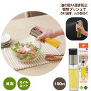 プッシュでヘルシー オイルスプレー【容量100mL】ボトル 容器 調味料 油スプレー オイルボトル スプレー噴射 ワンプッシュ約0.1mL 霧状 噴射 油 減塩...