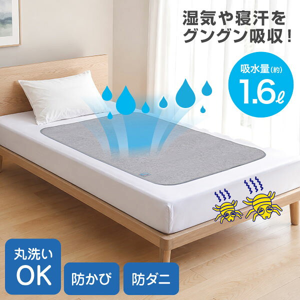 商品名　洗えるカラッと除湿シート 商品説明 シリカゲルが湿気や寝汗をしっかり吸収し、敷きパッドや敷きふとんをサラッと快適に保つ除湿シートです。吸水量は約1.6L。防ダニ・防カビ加工で、寝具を清潔で快適な状態に保ちます。吸湿センサーがブルーからピンクに変わることで干し時がひと目で分かり、天日干しすると吸水力が回復して繰り返し使用可能。洗濯機で丸洗いでき、30回洗濯後も安定した吸水力を保ちます。敷きパッドや敷きふとんの下はもちろん、押し入れの除湿にも使用できます。 内容量　本体×1、吸湿センサー×1 個装サイズ 重量　 D4.5×W26.5×H36.0+6.0(cm)／約390g（商品重量：約310g） サイズ　約75×135cm カラー　グレー 材質　 本体／ポリエステル100％、シリカゲル パイピング部／ポリプロピレン100％ ご使用方法 【ご使用前に】 吸湿センサーは出荷時は袋に入った状態です。初めてご使用する際は、袋から吸湿センサーを取り出して、本体の窓部分に入れてからご使用ください。 【使用方法】 本品は敷きふとんや敷きパッドの下に平らに敷き、本品の上にシーツや敷きパッド等を敷いてご使用ください。吸湿センサーがブルーからピンクに変わったら干し時です。本体から吸湿センサーを取り外し、風通しのよい場所で天日干ししてください。本体が完全に乾いてから、吸湿センサーを元の窓部分にセットしてください。 【お手入れ方法】 洗濯機で丸洗いできます。洗濯の際は必ず吸湿センサーを本体から取り外し、洗濯ネットを使用してください。洗濯後は風通しのよい場所で天日干しし、本体を完全に乾かしてください。 ご使用上のご注意 ●開封後は、材質特有のニオイがする場合があります。ニオイが気になる場合は、干してからご使用ください。 ●開封前の環境により吸湿センサーの色がピンクになっている場合がありますが、機能に影響はありませんので乾燥させてからご使用ください。 ●本品は敷きふとんや敷きパッドの下に平らに敷いてご使用ください。 ●空気中の湿度が高い場合やご使用環境により、吸湿センサーが正しく反応しない場合があります。センサーはあくまで目安としてお使いください。 ●吸湿センサーの色が変化しない場合でも、本体は2週間に一度を目安に天日干ししてお手入れを行ってください。 ●吸湿センサーが本体の窓部分から落下・紛失する場合がありますので、干す際や持ち運ぶ際にはご注意ください。 ●本品および吸湿センサーは水に濡らさないでください。また、直接水に触れるおそれのある場所でのご使用はお避けください。 ●洗濯の際は必ず吸湿センサーを本体から取り外してください。洗濯後は風通しのよい場所で天日干しし、本体が完全に乾いてから吸湿センサーを元の窓部分にセットしてください。 ●本品を乾燥機で乾燥させたり、直接アイロンを掛けたりしないでください。 ●万一、本品が破損して繊維が衣類や人体に付着しても害はありませんが、誤って口の中に入った場合は速やかにうがいをして医師にご相談ください。 ●乳幼児の手の届かない場所に保管してください。 ●火気のそばや高温多湿な場所、直射日光の当たる場所には保管しないでください。 ●本来の目的以外でのご使用はしないでください。 ●本品の仕様やデザインは予告なく変更する場合があります。 ●印刷の都合上、実際の商品と多少色が異なる場合があります。 ※実際の吸湿前・吸湿後と多少色が異なる場合があります。 ※ご使用環境により、吸湿センサーが正しく反応しない場合があります。センサーはあくまで目安としてお使いください。 販売者　株式会社サンファミリー 製造国　中国 JANコード　4571414701174 広告文責:株式会社 カラーロード(ちあふるマーケット楽天市場店) 電話:06-6838-3310 商品区分：