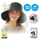 UV&クール折りたためる日よけ帽子 帽子 ぼうし 紫外線対策 UV対策 紫外線 UVカット 日差し 日よけ 日除け 接触冷感 つば幅約12cm UVカット率99...