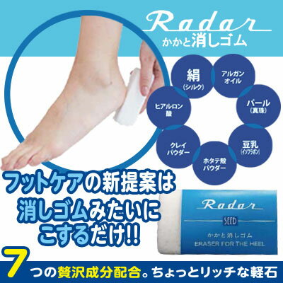 【送料無料】【3個セット】Radar（レーダー） かかと消しゴム [サイズ 約90×50×30(mm) / 重量 14g] フットケア かかとケア かかと 角質 角質取り 角質除去 ひじ ひざ 軽石 砂山靴下 ポイント10倍