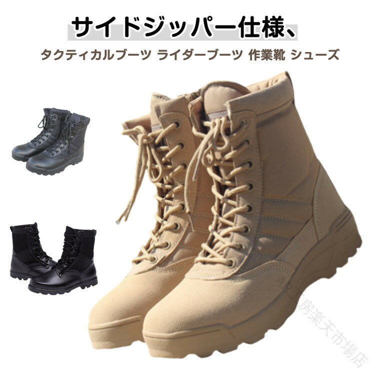 ミリタリー ブーツ メンズ タクティカル ブーツ コンバット ブーツ サバゲー ブーツ ライダー ブーツ 作業靴 シューズ サイド ジッパー サイド ZIP ブーツ ジャングル ブーツ アメカジ 系 ストリート 系 ワーク ブーツ トレッキング ブーツ 23-28cm 黒
