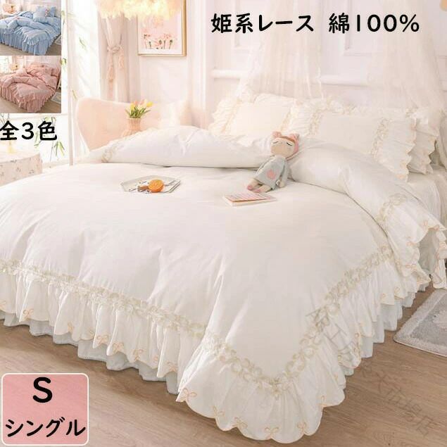 布団 カバー セット 姫系 レース 綿1