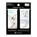 しおり 栞 ホッキョクグマ&ホッキョクギツネ マグネットブックマーカー 2枚入|動物 シロクマ 熊 狐(3)