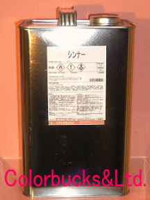 ■【洗浄用ラッカーシンナー】ラッカー薄め液　【3.6L】スプレーガン・刷毛ハケ・ローラーなど油性塗料の洗浄などにとにかく安い洗浄用ラシンをお探しの方に！