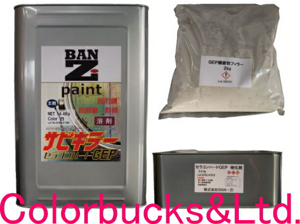 BANZI　BAN-ZIサビキラーPROシリーズ防錆・耐摩擦・耐候性に優れた下塗り・中塗り塗料■バンジー/バンジ