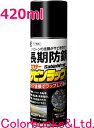 ■【サビンラップスプレー】【420ml】サビキラー【クリア塗膜の長期防錆シリコーン系塗料】BAN-ZI BANZI バンジー/バンジ表面をラップしてサビから守る...