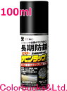 ■【サビンラップスプレー】【100ml】サビキラー【クリア塗膜の長期防錆シリコーン系塗料】BAN-ZI BANZI バンジー/バンジ表面をラップしてサビから守る...