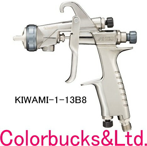 ■【KIWAMI-1-13B8】【極み】重力式・上カップANEST iwata アネスト岩田W-101-138BGC後継モデル 極み紺【ベースコート/メタリック...