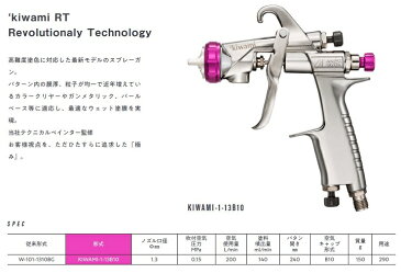 ■【KIWAMI-1-13B10】【極み RT】【エアゲージ付】重力式・上カップANEST iwata アネスト岩田W-101-1310BG後継モデル 極み紫【カラークリヤー専用スプレーガン】小型スプレーガンシリーズ【手元圧力計】【カップ別売】