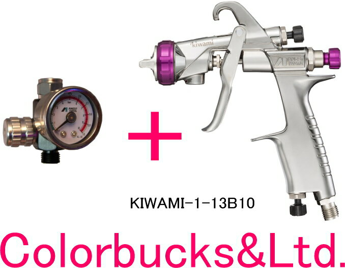 ■【KIWAMI-1-13B10】【極み RT】【エアゲージ付】重力式・上カップANEST iwata アネスト岩田W-101-1310BG後継モデル 極み紫【...
