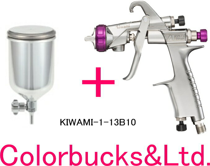 楽天Colorbucks　カラーバックス■【KIWAMI-1-13B10】【極み RT】【PC-400SB-2LF付】重力式・上カップANEST iwata アネスト岩田W-101-1310BG後継モデル 極み紫【カラークリヤー専用スプレーガン】小型スプレーガンシリーズ【ステンレス400mlフリーアングルカップ付】