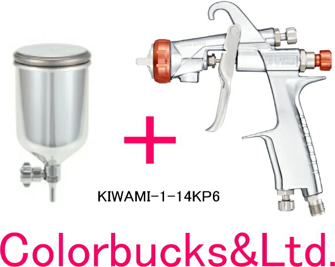 ■【KIWAMI-1-14KP6】【PC-400SB-2LF付】【極み】重力式・上カップANEST iwata アネスト岩田W-101-146KPGC後継 極みオレンジ関西ペイント推奨モデル【クリヤーコート/ソリッド用】エアスプレーガン【ステンレス400mlフリーアングルカップ付】