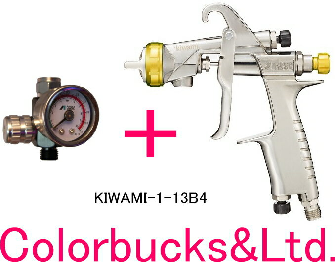 ■【KIWAMI-1-13B4】【エアゲージ付】【極み】重力式・上カップANEST iwata アネスト岩田W-101-134BPGC後継モデル 美粧金ゴールド...