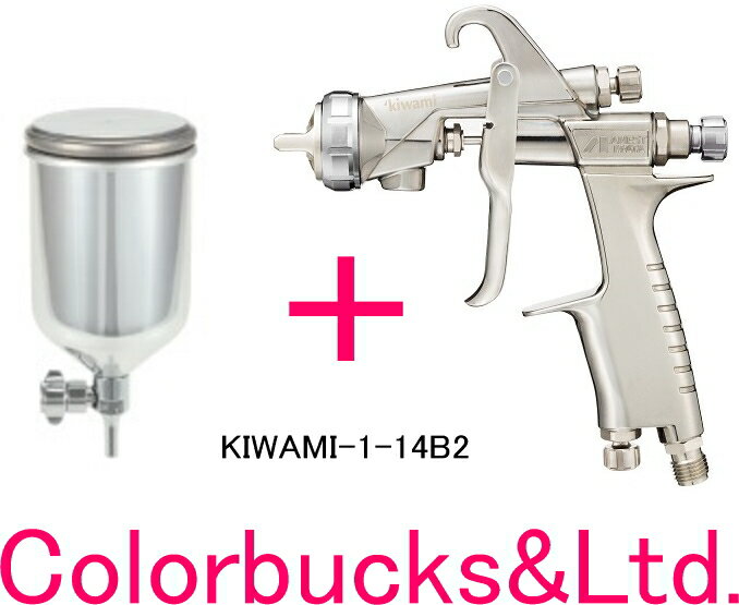 ■【KIWAMI-1-14B2】【PC-400AB-2LF付】【極み】重力式・上カップANEST iwata アネスト岩田W-101-142BPGC後継モデル 美粧銀シルバー【クリヤーコート/ソリッド用】【アルミ400ml フリーアングルカップ付】エアースプレーガン