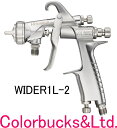 【WIDER1L-2-12J2S】【4本Vスリットノズル】【口径φ1.2mm】【吸上式】WIDER1-LANEST iwata アネスト岩田LPH-101後継モデル ワイダーワンエル小型スプレーガンシリーズ【カップ別売】アネスト岩田キャンベル CAMPBELL　エアースプレーガン