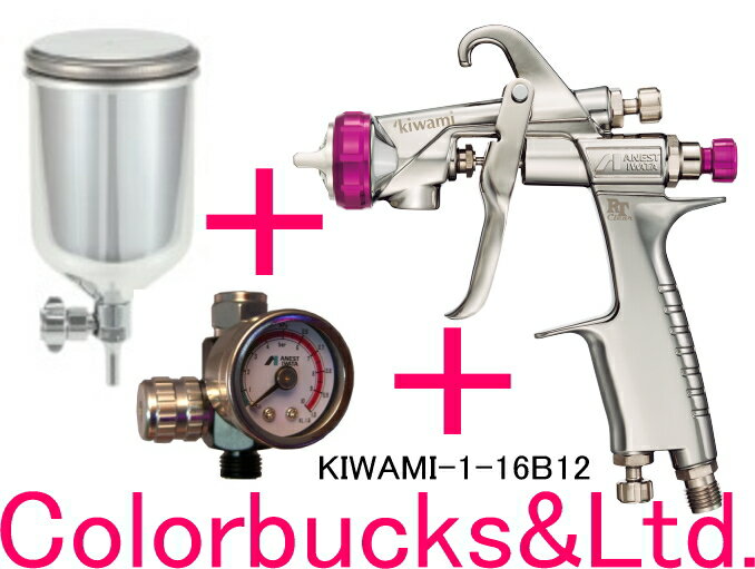 楽天Colorbucks　カラーバックス■【KIWAMI-1-16B12】【PC-400AB-2LF付】【エアゲージ付】【極み RT】【アルミFA-400mlカップ付】【手元圧力計付】ANEST iwata アネスト岩田大吐出量かつ高微粒化を実現。 極み紫【無希釈ハイソリッドクリヤー対応スプレーガン】エアースプレーガン