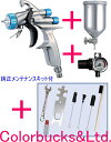 ■【在庫あり】【FINER-FORCE TypeT】【4GF-Uカップ】【MARゲージ付】【純正メンテナンスキット付】1.4mm口径【ファイナーフォース】タイプT明治機械製作所 meijiスプレーガンType T【ガン本体+カップ+手元エアゲージ付】【薄膜高微粒化】メタパール塗装 その1