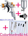 ■【在庫品】【FINER-FORCE TypeR】【4GF-Uカップ付】【MARゲージ付】【純正メンテナンスキット付】1.4mm口径【ファイナーフォース】タイプR明治機械製作所meijiスプレーガン Type R【スプレーガン本体+カップ+手元エアゲージ付】【薄膜鏡面】ベース塗装