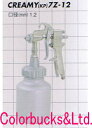 KINKI キンキ加圧式エアースプレーガンCREAMY(KP)7Z-12+専用カップKZ-1(1000ml)付セットノズル径1.2mm近畿製作所