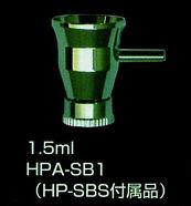 アネスト岩田サイドボトルカップ1.5mlHPA-SB1(SB・TRタイプ専用)