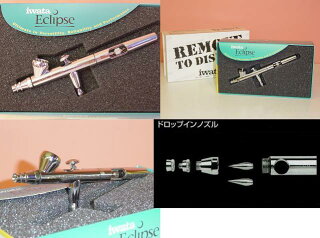 【HP-BS】ANESTIWATAアネスト岩田HP-BSエクリプス・エアーブラシHP-BS(0.3mm口径・容器容量1.5ml・重力式)MEDEAアネスト岩田キャンベルCAMPBELLエアブラシ