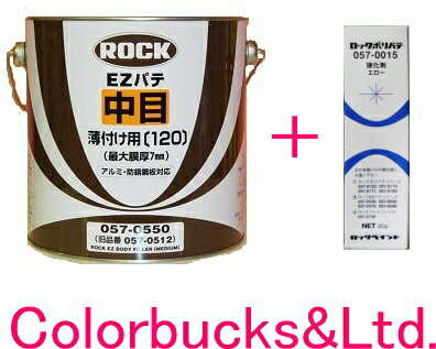 【硬化剤付セット】ロックペイントロックEZパテ　中目薄付け用　主剤3.5kg　イージーパテ（ポリパテ・鈑金パテ板金パ…