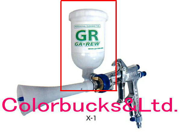 楽天市場】ga-rew ガリュー ヴォルテクサー 微粒子噴霧ガンの通販 楽天市場】ga-rew ガリュー ヴォルテクサー 微粒子噴霧ガンの通販