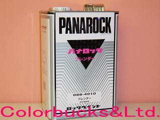 ロックペイントPanarock パナロック主剤　3.785Lブレンダー自動車補修用・車両用塗料2液型アクリルウレタン塗料 10:1型3.785リットル【硬化剤別売】