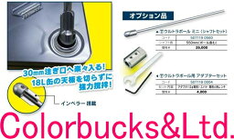 【ウルトラボールマザールミニ】【シャフトセットとアダプターセット】ペイントミキサー撹拌機【大塚刷毛 マルテー】30mm 一斗缶注ぎ口に楽々入る18L缶のい天板を切らずに攪拌 シャフト長550mm攪はん機　かくはん機パワーミキサー塗料【本体別売】